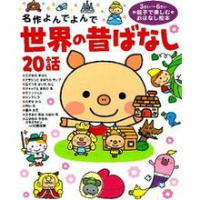 画像をギャラリービューアに読み込む, 世界の昔ばなし２０話
