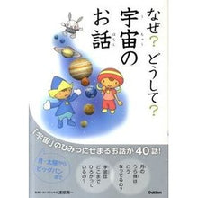 Load image into Gallery viewer, #SupervisedbyJunichiWatabe #WhyHowSpaceStories
