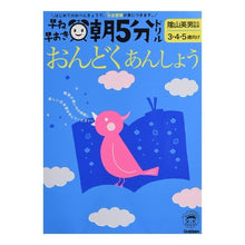 画像をギャラリービューアに読み込む, ＃陰山　英男　監修 ＃早ね早おき朝５分ドリル　幼児版　おんどく ｶｹﾞﾔﾏﾋﾃﾞｵ :9784052034220
