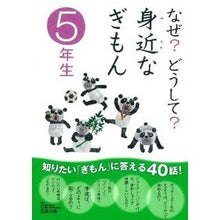 画像をギャラリービューアに読み込む, なぜ？どうして？身近なぎもん　５年生

