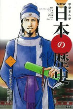 Load image into Gallery viewer, 飛鳥の朝廷から平城京へ～飛鳥時代・奈良時 大石　学　総監修 ｵｵｲｼﾏﾅﾌﾞ 学研プラス :9784052035302
