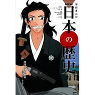 開国と明治維新～江戸時代末・明治時代前期