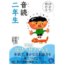 画像をギャラリービューアに読み込む, １０分で読める　音読二年生

