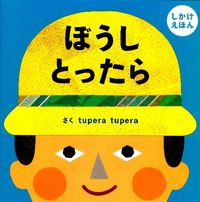 画像をギャラリービューアに読み込む, #ｔｕｐｅｒａｔｕｐ #ぼうしとったら
