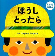 #ｔｕｐｅｒａｔｕｐ #ぼうしとったら