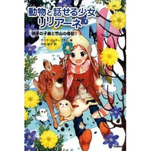 画像をギャラリービューアに読み込む, 動物と話せる少女リリアーネ　　　８

