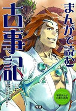 画像をギャラリービューアに読み込む, #竹田恒泰監修 #まんがで読む古事記
