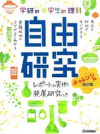 #GakkenPlus #JuniorHighSchoolScienceIndependentStudyChallengeRevised
