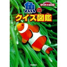 画像をギャラリービューアに読み込む, 魚のクイズ図鑑
