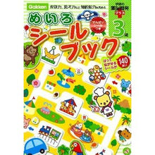画像をギャラリービューアに読み込む, ３歳　めいろシールブック
