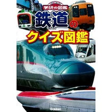 画像をギャラリービューアに読み込む, 鉄道のクイズ図鑑
