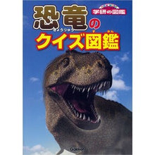 画像をギャラリービューアに読み込む, 恐竜のクイズ図鑑
