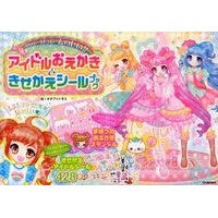 画像をギャラリービューアに読み込む, アイドルおえかき＆きせかえシールブック
