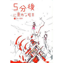 画像をギャラリービューアに読み込む, ５分後に意外な結末　　　１　赤い悪夢
