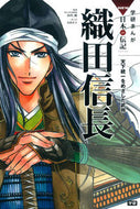 #田代脩監修 #織田信長天下統一をめざした武将 :9784052039058