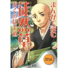 画像をギャラリービューアに読み込む, まんがで読む徒然草・おくのほそ道
