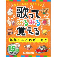 画像をギャラリービューアに読み込む, 歌ってみるみる覚える　九九・ことわざ・え
