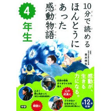 画像をギャラリービューアに読み込む, １０分で読めるほんとうにあった感　４年生
