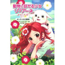 画像をギャラリービューアに読み込む, 動物と話せる少女リリアーネスペシャル　２
