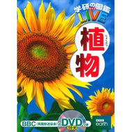 植物　ＤＶＤつき