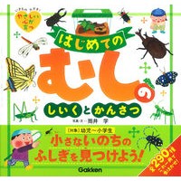 画像をギャラリービューアに読み込む, はじめてのむしのしいくとかんさつ
