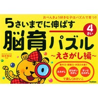 Load image into Gallery viewer, ＃篠原　菊紀　監修 ＃脳育パズル　えさがし編　４さい ｼﾉﾊﾗｷｸﾉﾘ :9784052039942
