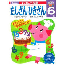 画像をギャラリービューアに読み込む, ６歳　たしざん　ひきざん
