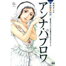 画像をギャラリービューアに読み込む, アンナ・パブロワ
