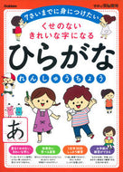 #学研プラス #ひらがなれんしゅうちょう