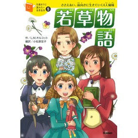 若草物語