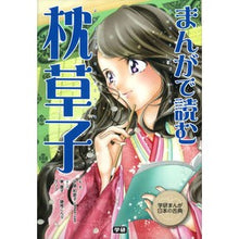 画像をギャラリービューアに読み込む, まんがで読む　枕草子
