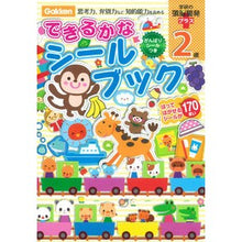 画像をギャラリービューアに読み込む, ２歳できるかなシールブック
