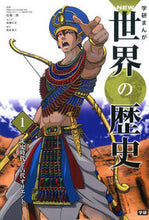 画像をギャラリービューアに読み込む, #近藤二郎総監修 #先史時代と古代オリエント
