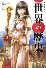 画像をギャラリービューアに読み込む, ギリシア・ローマと地中海世界 近藤　二郎　総監修 ｺﾝﾄﾞｳｼﾞﾛｳ 学研プラス :9784052041044
