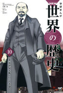 World War I and the Russian Revolution. Supervised by Jiro Kondo. Gakken Plus: 9784052041129