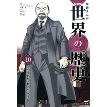 Load image into Gallery viewer, 第一次世界大戦とロシア革命 Jiro Kondo
