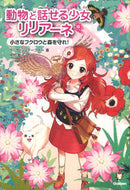 #Ｔ．シュテーブナー #動物と話せる少女リリアーネ１０