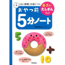 画像をギャラリービューアに読み込む, おやつ前５分ノート　６・７さい　たしざん

