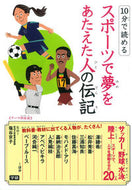 #Supervised by Kyoko Shioya #Biographies of People Who Inspired Dreams Through Sports