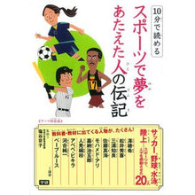 画像をギャラリービューアに読み込む, スポーツで夢をあたえた人の伝記
