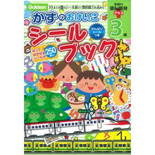 画像をギャラリービューアに読み込む, ３歳　かずのおけいこシールブック
