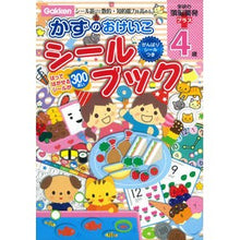 画像をギャラリービューアに読み込む, ４歳　かずのおけいこシールブック
