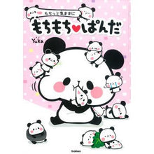 画像をギャラリービューアに読み込む, もちっと気ままに　もちもち・ぱんだ
