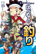 画像をギャラリービューアに読み込む, #上地優歩まんが #はじめての釣り
