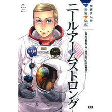 画像をギャラリービューアに読み込む, ニール・アームストロング

