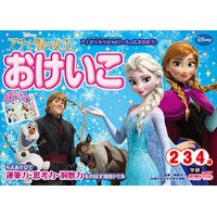 画像をギャラリービューアに読み込む, アナと雪の女王おけいこ２・３・４歳 Frozen Keiko 2, 3, 4 years old children's books
