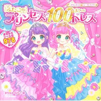 Load image into Gallery viewer, ふたごのプリンセスと１００まいのドレス
