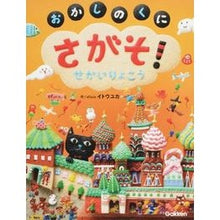 画像をギャラリービューアに読み込む, さがそ！　おかしのくにせかいりょこう
