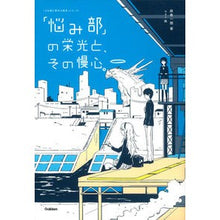 画像をギャラリービューアに読み込む, 「悩み部」の栄光と、その慢心。
