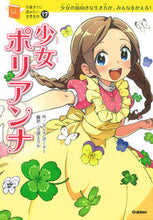 画像をギャラリービューアに読み込む, #Ｅ．ポーター #少女ポリアンナ
